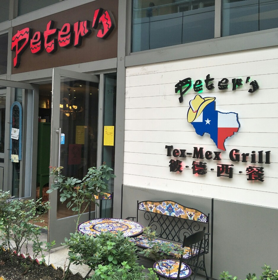 Peter's Tex Mex Grill | Real Jiangsu
